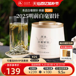【爆款】品品香福鼎白茶2025年白毫银针50g自己喝茶叶官方正品