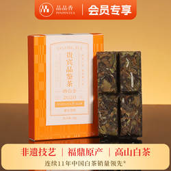 【限购2盒】品品香茶叶福鼎白茶晒白金老白茶寿眉茶叶20g自己喝