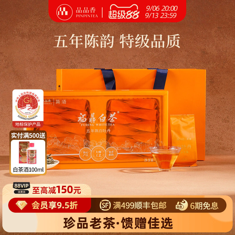 品品香白茶五年陈特级白牡丹100g图片