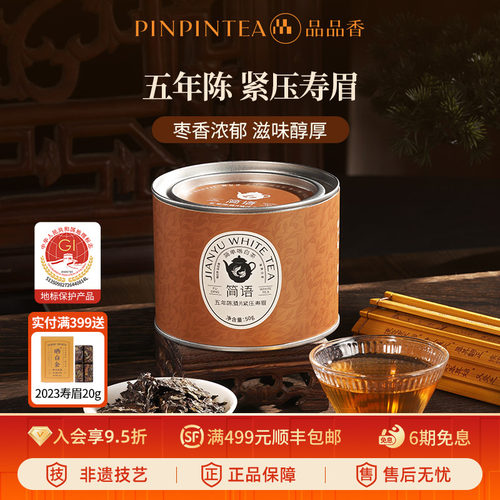 品品香五年陈老白茶寿眉茶叶50g