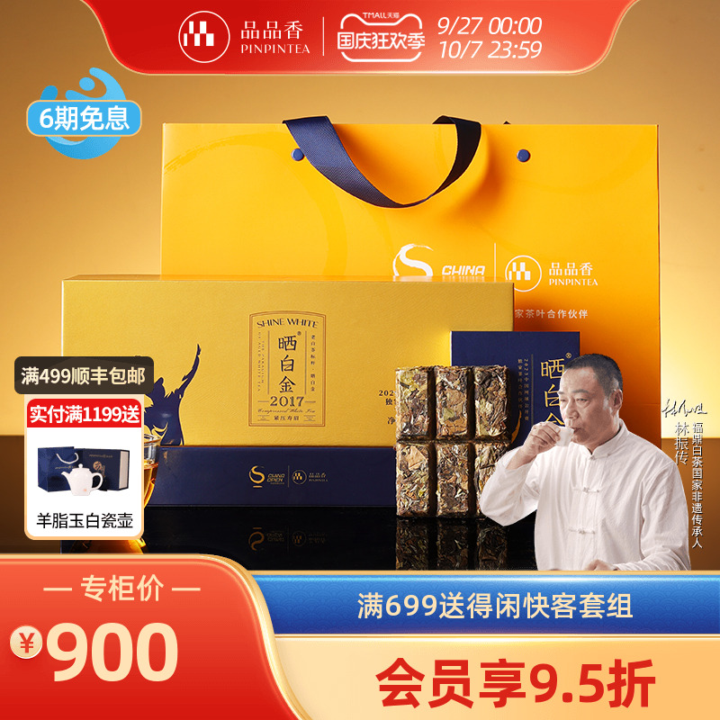 品品香晒白金2017紧压寿眉360g