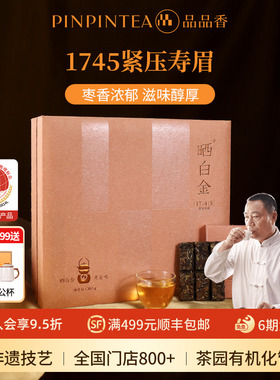 品品香福鼎白茶晒白金1745老白茶2017年寿眉茶叶360g礼盒送礼长辈
