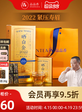【爆款】品品香福鼎白茶晒白金老白茶2022寿眉茶叶礼盒送礼品长辈