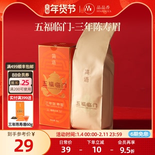 品品香福鼎白茶三年陈老白茶寿眉60g自己喝茶叶正品官方旗舰店