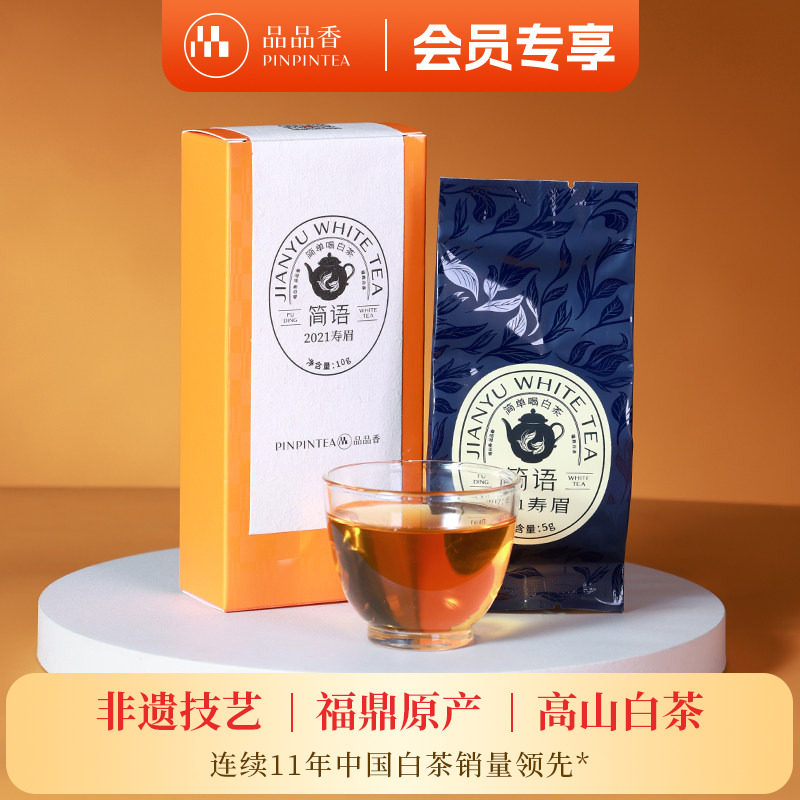 品品香茶叶福鼎白茶2021年老白茶寿眉品鉴茶10g 自饮试喝装,茶,寿眉,淘宝优惠券,粉丝福利购,淘宝优惠卷