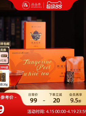 品品香福鼎白茶2020老白茶陈皮白茶寿眉自己喝茶叶独立小包装送礼