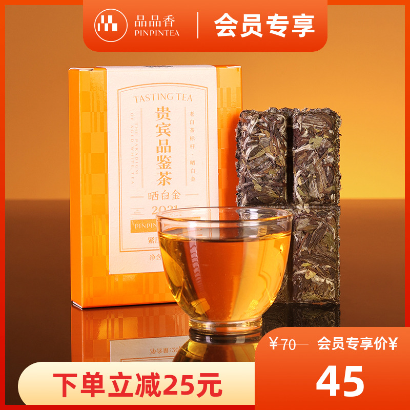 品品香晒白金老白茶白牡丹品鉴装