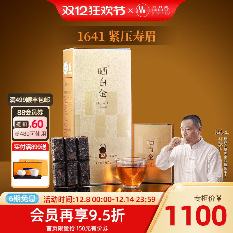 品品香晒白金1641老白茶