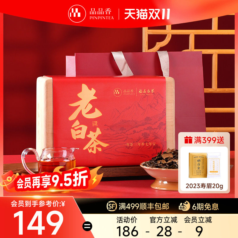 品品香福鼎白茶2019老白茶寿眉茶叶300g高档木箱礼盒送礼长辈收藏