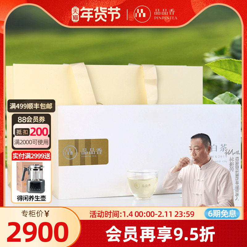 品品香福鼎白茶花香白茶2020年老白茶特级白毫银针茶叶礼盒装120g,茶,白毫银针,淘宝优惠券,粉丝福利购,淘宝优惠卷