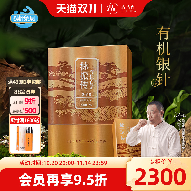 品品香2019特级有机白毫银针70g