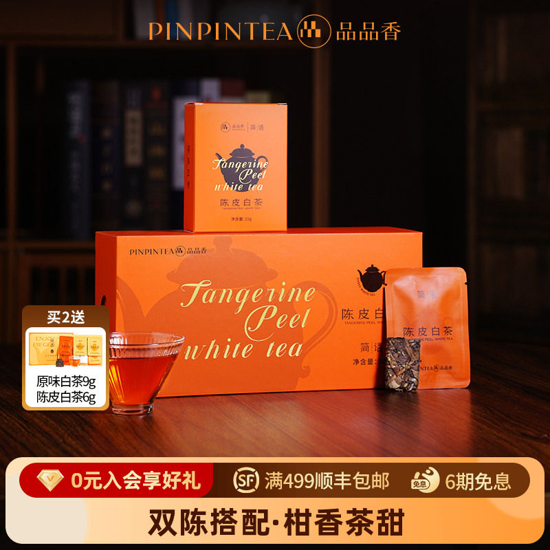 品品香2020年陈皮白茶寿眉图片