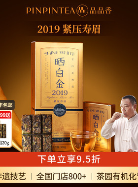 品品香福鼎白茶晒白金老白茶2019年寿眉茶叶礼盒节日送礼长辈亲戚