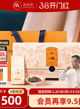 品品香茶叶福鼎白茶山海2020老白茶白毫银针礼盒装112g送礼收藏