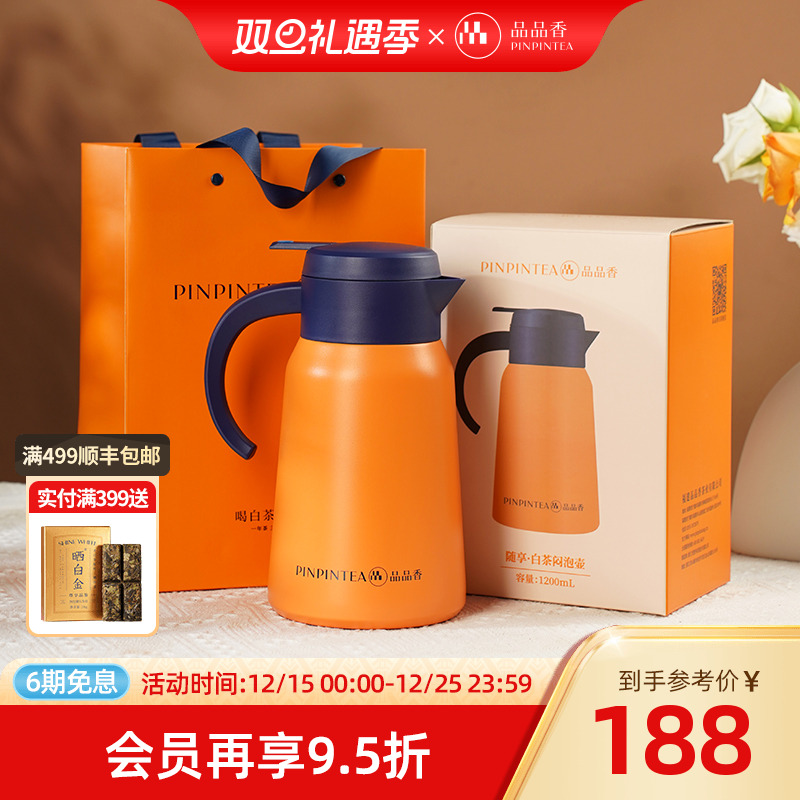 品品香大容量1200ml不锈钢茶具