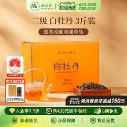 品品香福鼎白茶2025白牡丹3斤装大分量收藏自己喝茶叶官方旗舰店