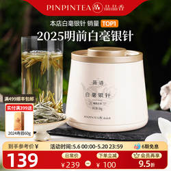 【爆款】品品香福鼎白茶2025白毫银针50g自己喝茶叶冷泡官方正品