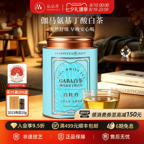品品香伽马氨基丁酸白茶50g