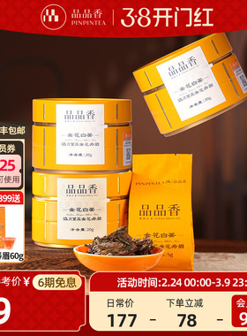 品品香福鼎白茶金花白茶2020年老白茶寿眉茶叶20g*3 自饮办公茶饮