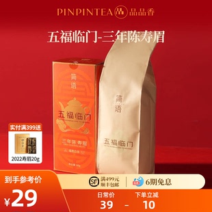 品品香福鼎白茶三年陈老白茶寿眉60g自己喝茶叶正品官方旗舰店