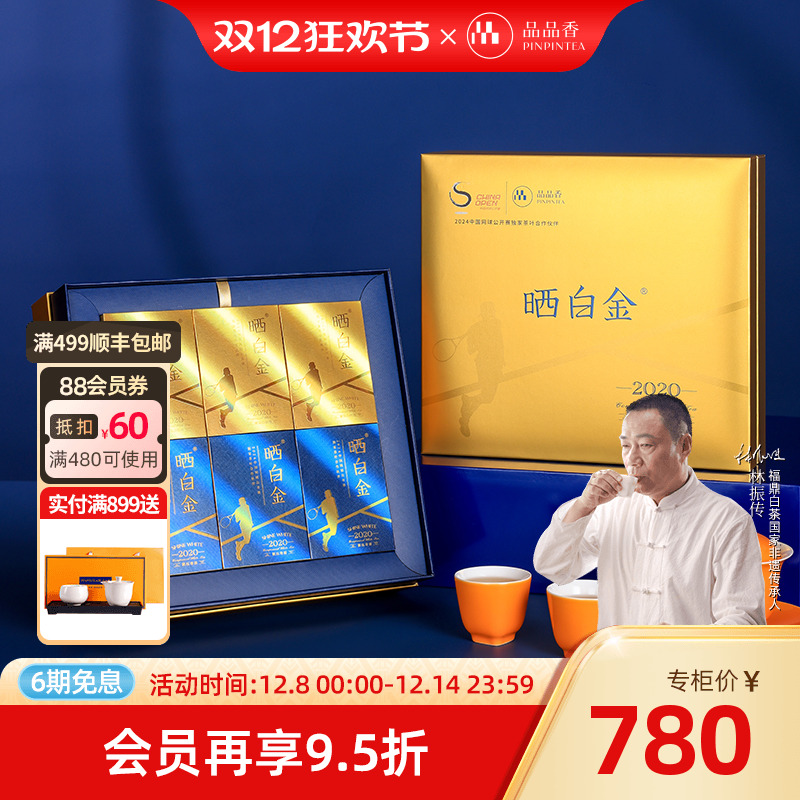 品品香中网晒白金2020紧压白茶