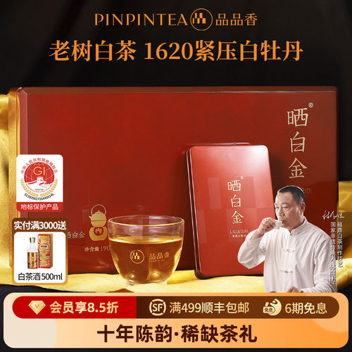 品品香晒白金LS1620白牡丹