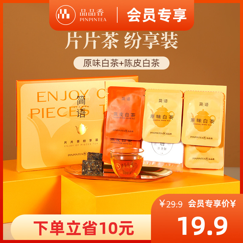 品品香2019年纷享装寿眉15g