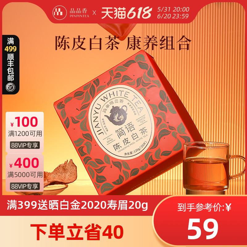 品品香茶叶福鼎白茶五年陈老白茶方片饼干茶陈皮白茶方片寿眉120g