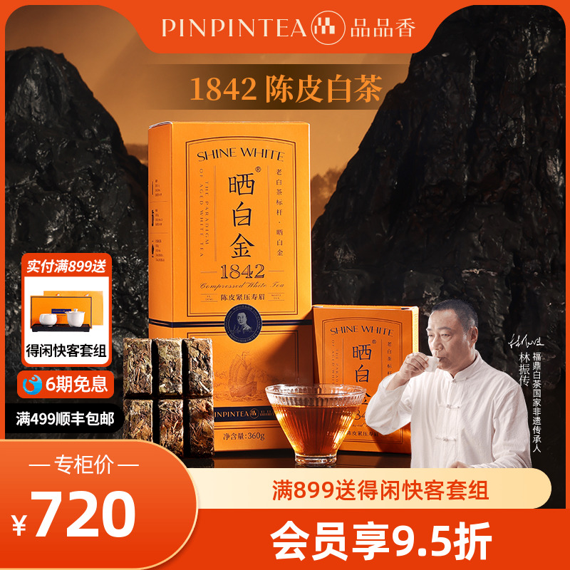 品品香晒白金老白茶1842陈皮寿眉