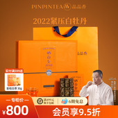 品品香福鼎白茶晒白金老白茶2022白牡丹茶叶礼盒360g节日送礼长辈