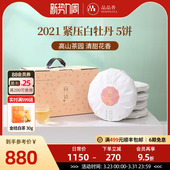 品品香福鼎白茶2021年老白茶白牡丹5饼装 1250g分量收藏自己喝茶叶