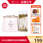 直播专享 品品香2025年新茶白毫银针50g自己喝茶叶