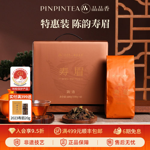 品品香2023年寿眉茶叶600g