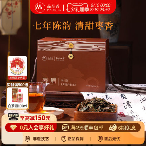 品品香七年陈寿眉500g