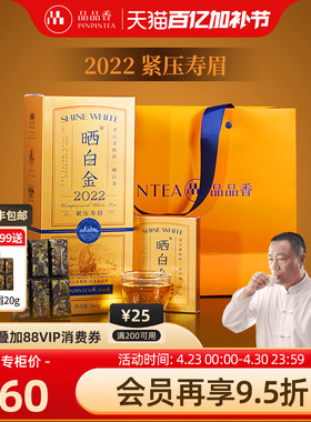 【爆款】品品香福鼎白茶晒白金老白茶2022寿眉茶叶礼盒送礼品长辈