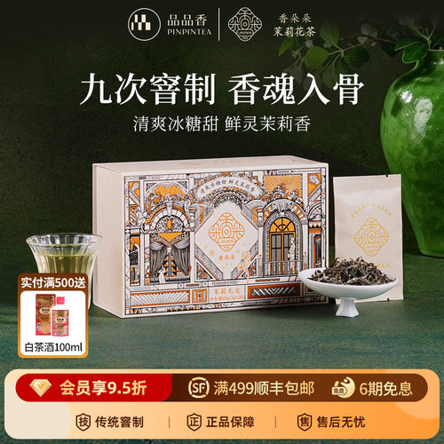 品品香香朵朵茉莉花茶毛尖60g