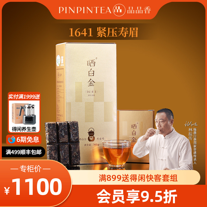 品品香晒白金1641老白茶