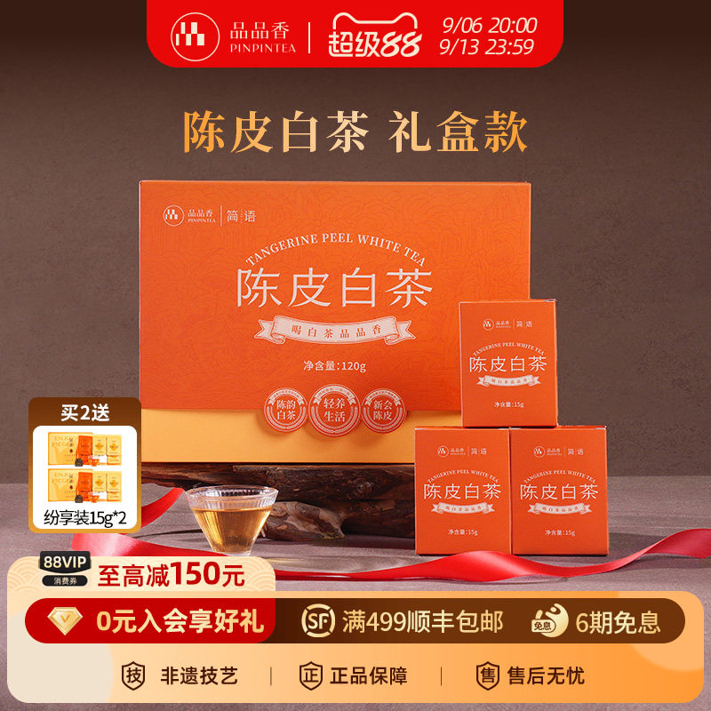 品品香陈皮白茶寿眉礼盒120g图片
