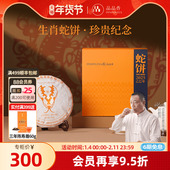 品品香福鼎白茶2023年寿眉茶叶礼盒装 生肖茶蛇饼 350g送礼收藏