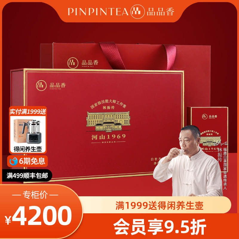 品品香福鼎白茶白牡丹HS1325