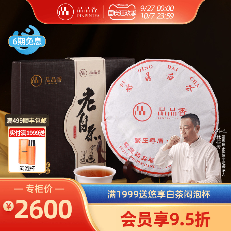 品品香1142老白茶380克