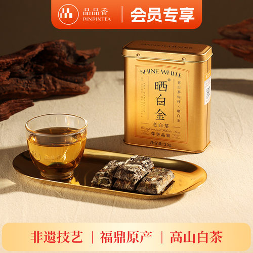 晒白金4种品鉴组合福鼎白茶