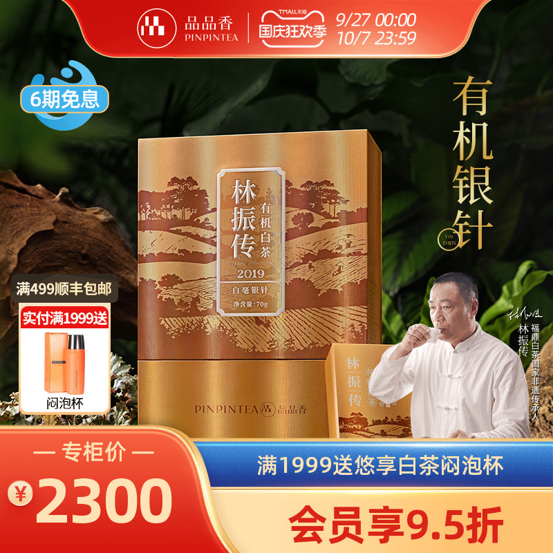 品品香2019特级有机白毫银针70g