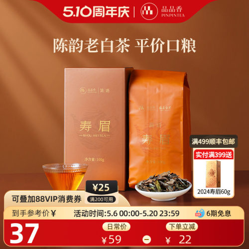 品品香老白茶2023寿眉茶叶