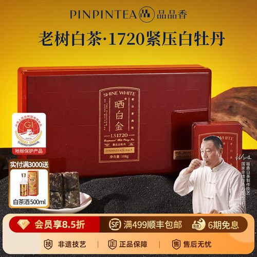 福鼎白茶品品香老树白茶