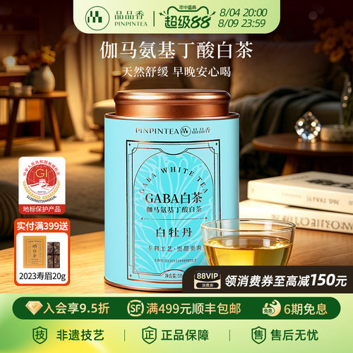 品品香伽马氨基丁酸白茶50g