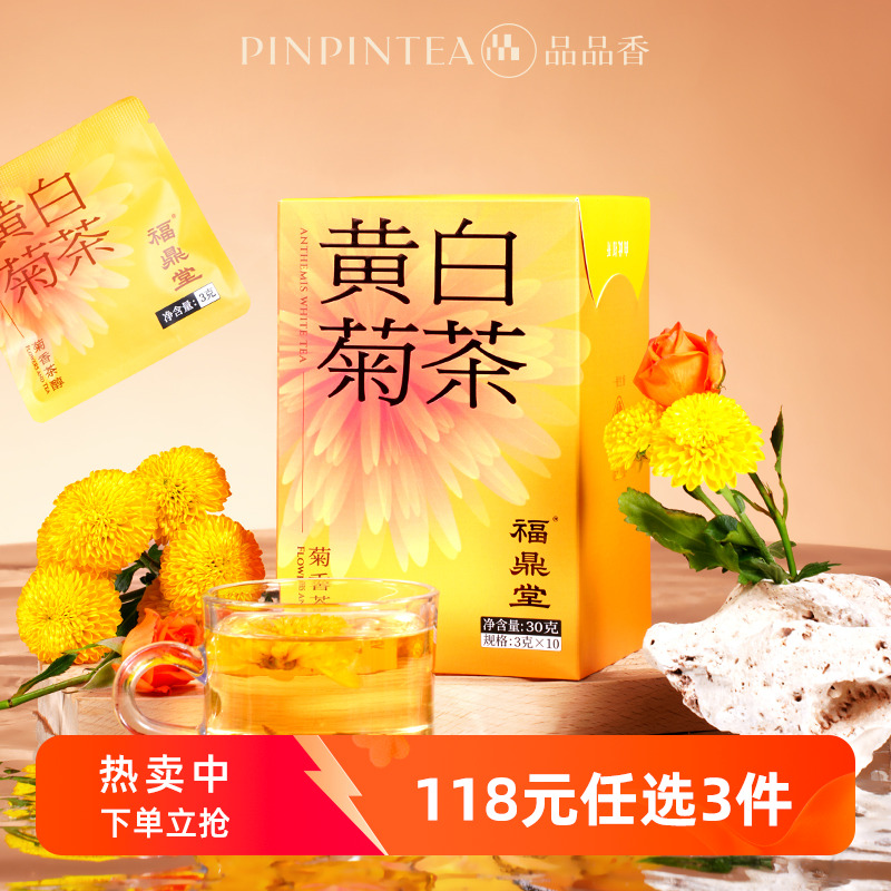 品品香黄菊白茶白牡丹茶叶30g