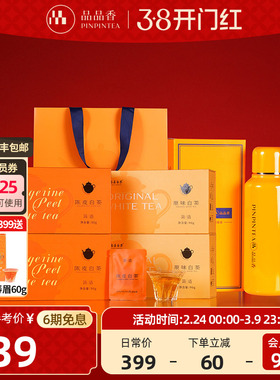 品品香福鼎白茶2020老白茶陈皮寿眉原味寿眉茶叶90g*4盒送闷泡壶