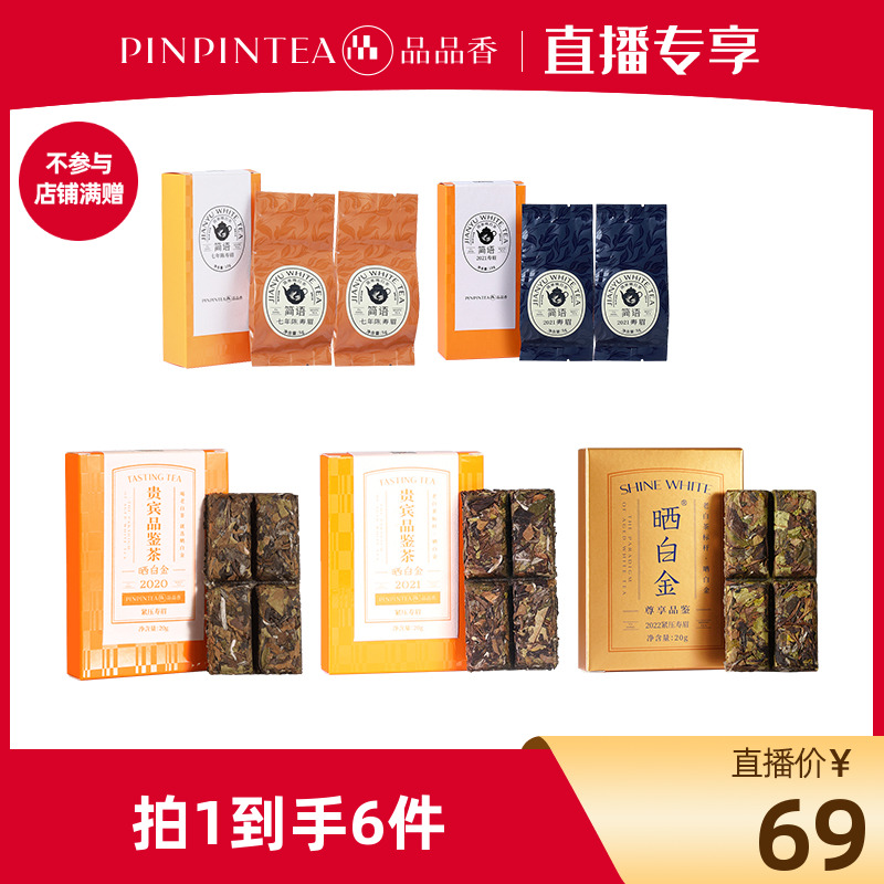 品品香白茶组合80g+观山杯