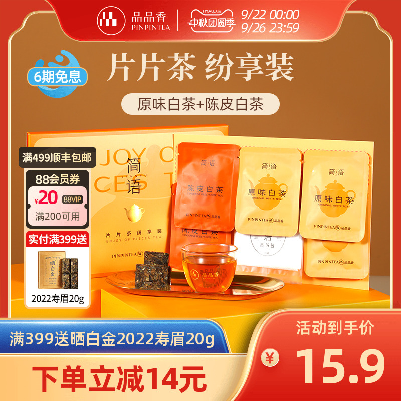 品品香2019年纷享装寿眉15g